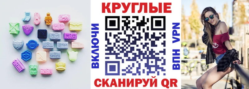 ЭКСТАЗИ круглые Уяр